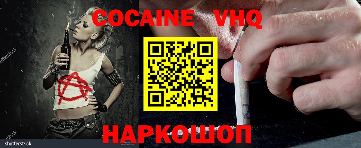COCAIN VHQ Хасавюрт