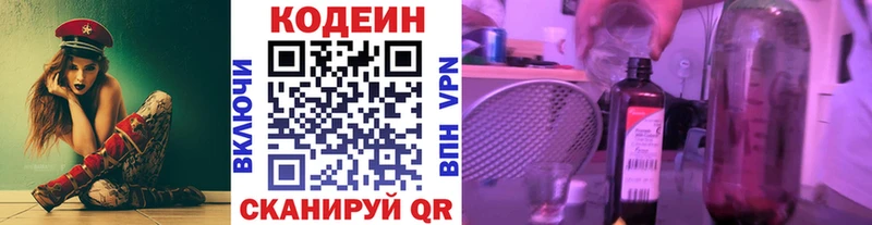 Кодеин Purple Drank  Хасавюрт 
