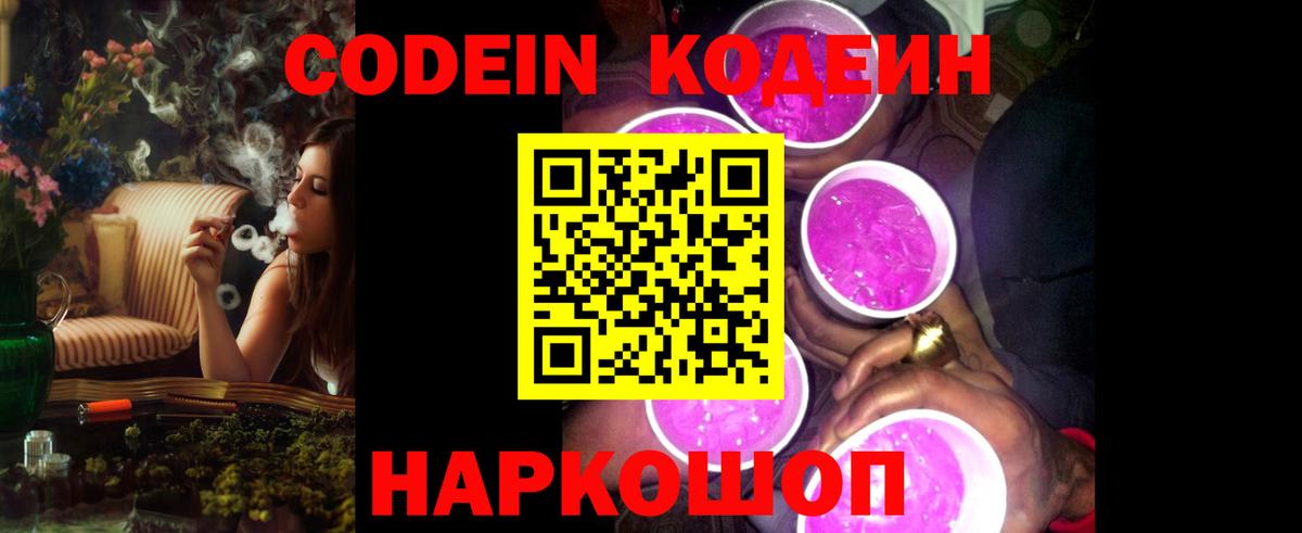 Codein Purple Drank  дарнет шоп  Хасавюрт  Вход с VPN 