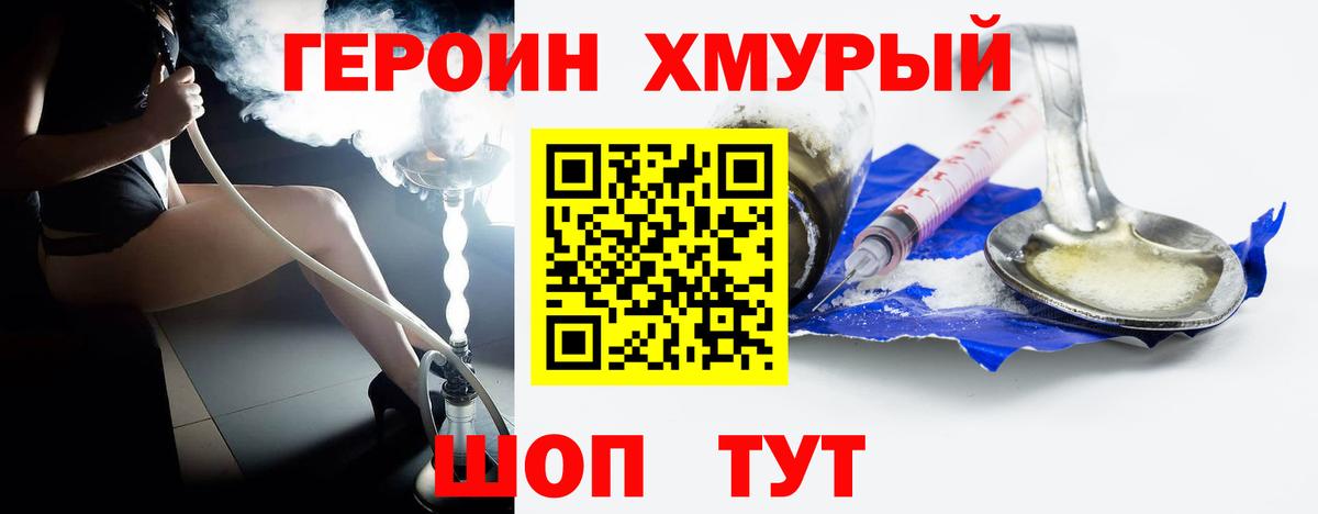 Героин хмурый  Вход с VPN  Героин  Хасавюрт 